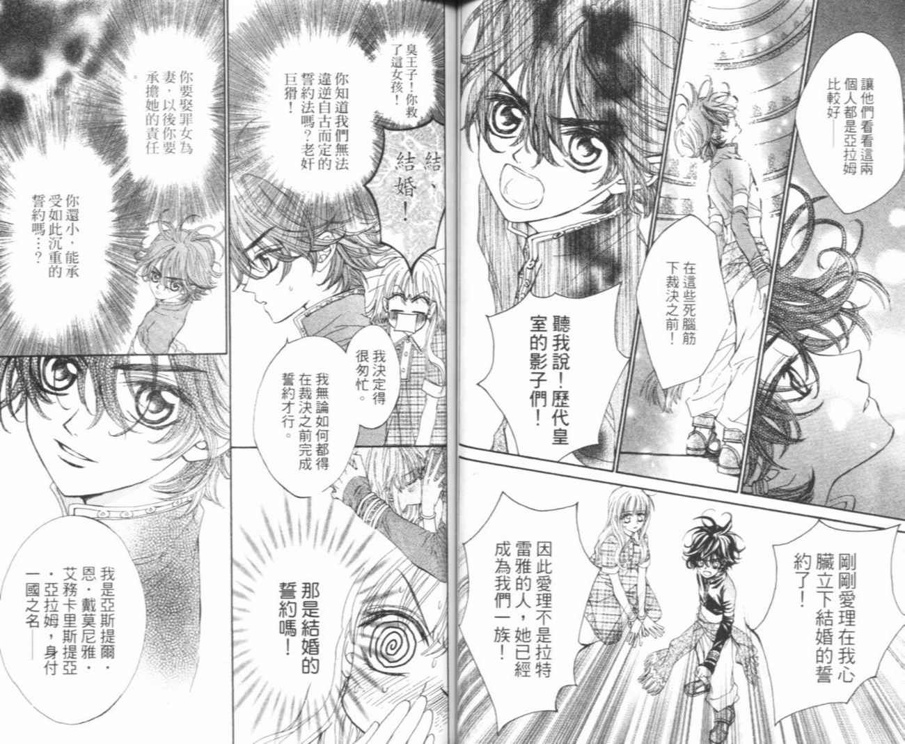 魔法王子漫画-图56