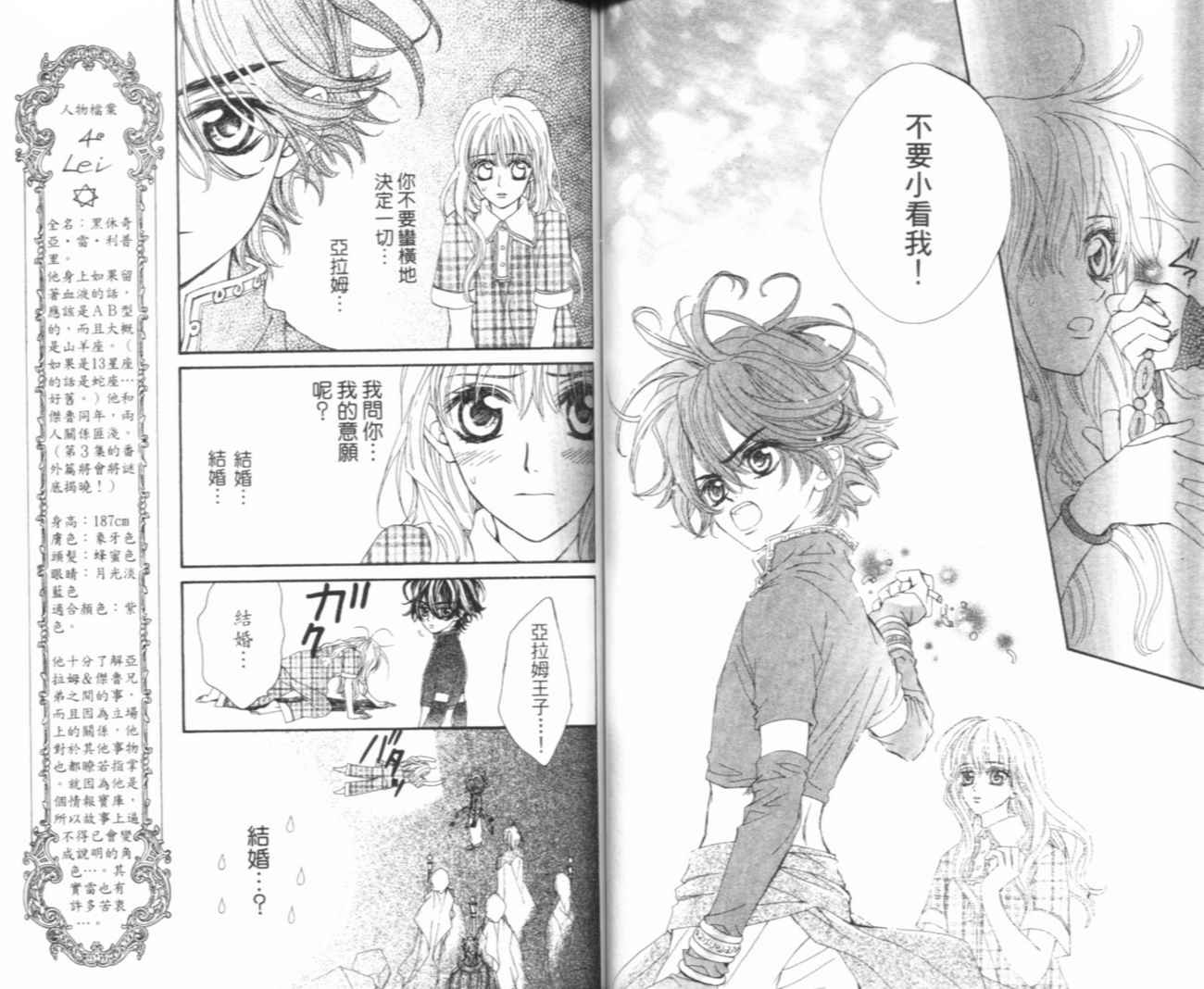 魔法王子漫画-图57