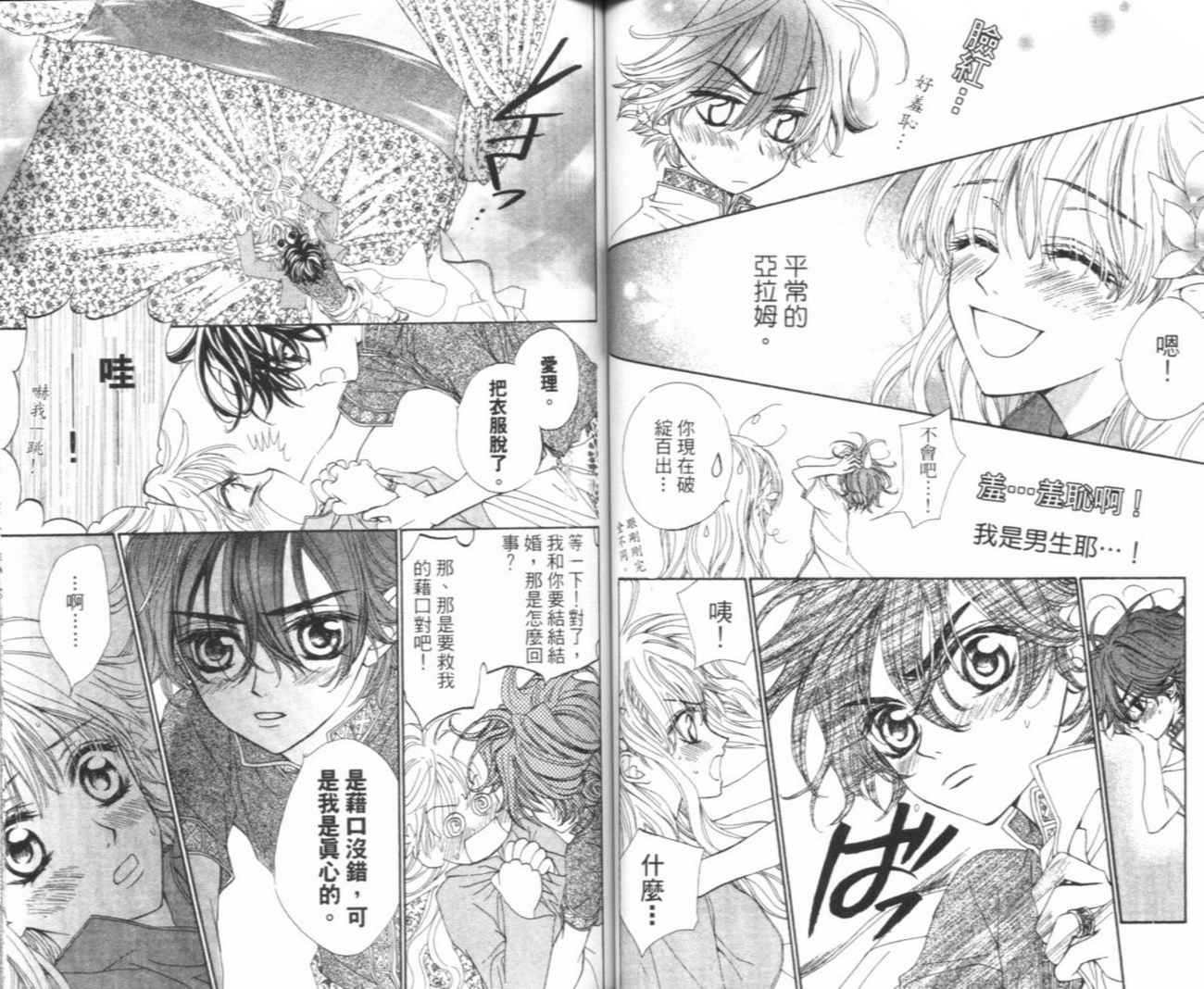 魔法王子漫画-图59