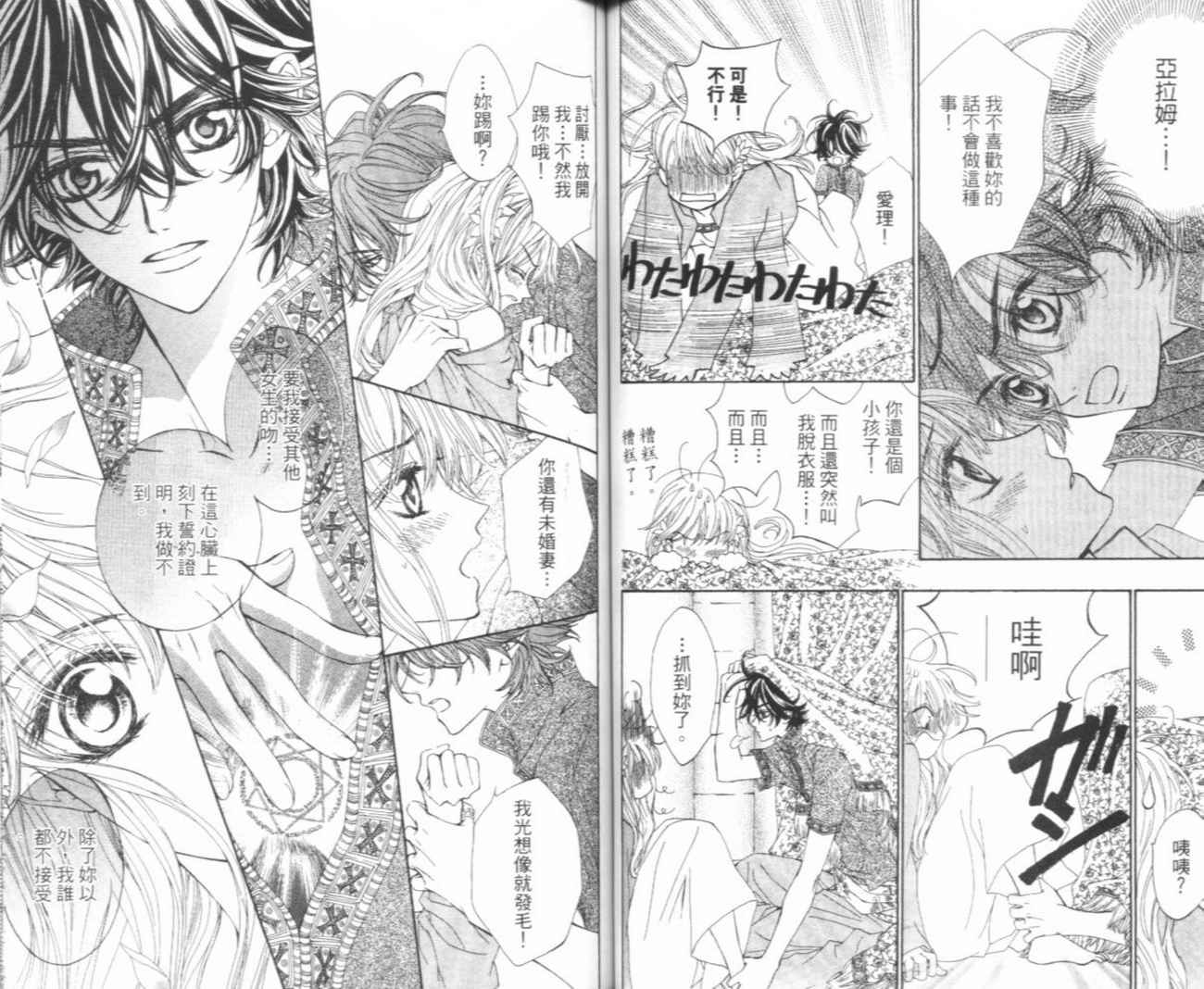 魔法王子漫画-图60