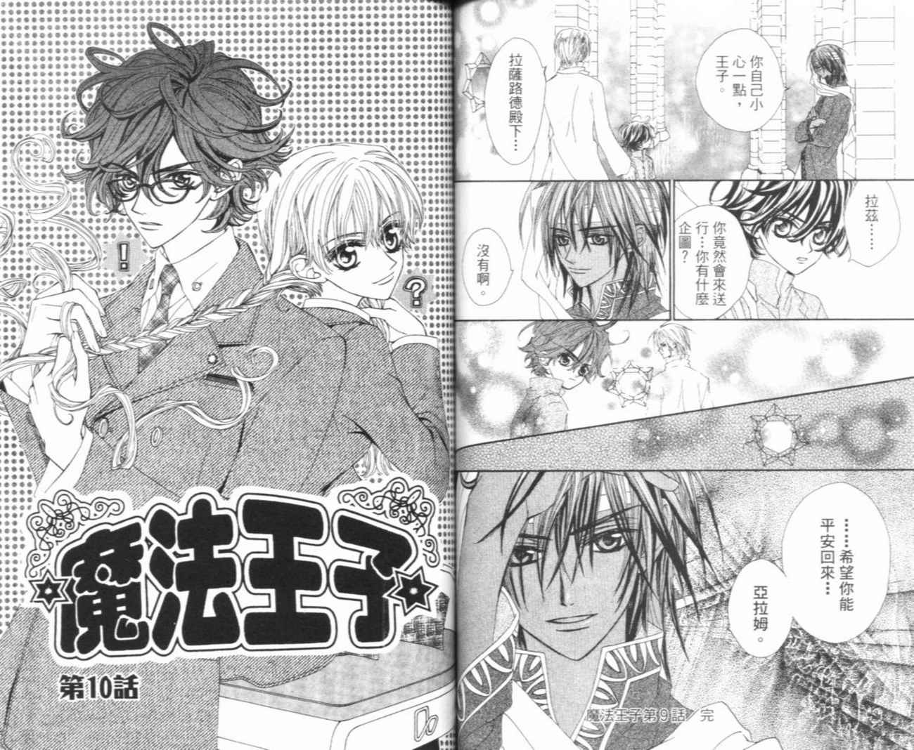 魔法王子漫画-图64