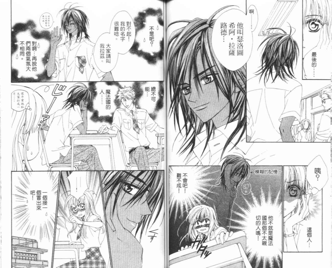 魔法王子漫画-图66