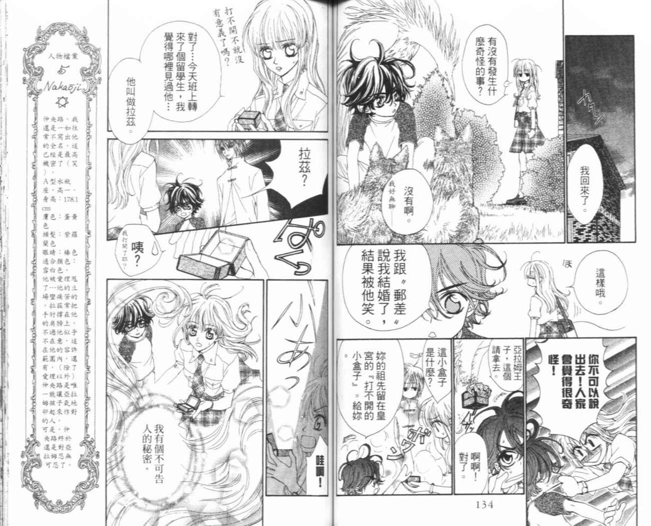 魔法王子漫画-图67