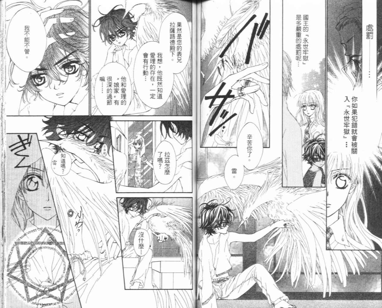 魔法王子漫画-图69