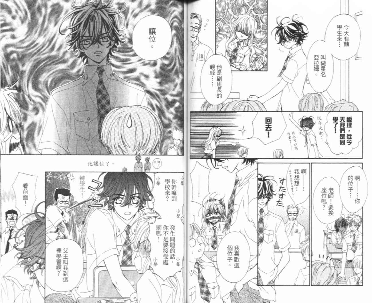 魔法王子漫画-图71