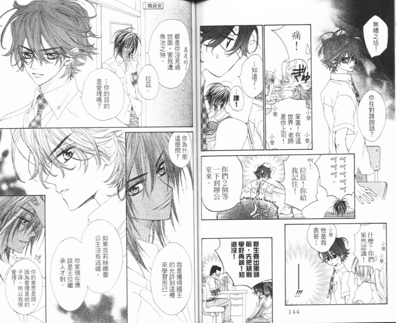 魔法王子漫画-图72