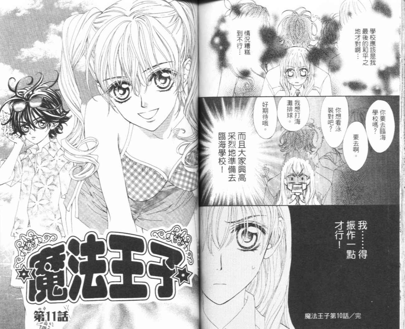 魔法王子漫画-图79