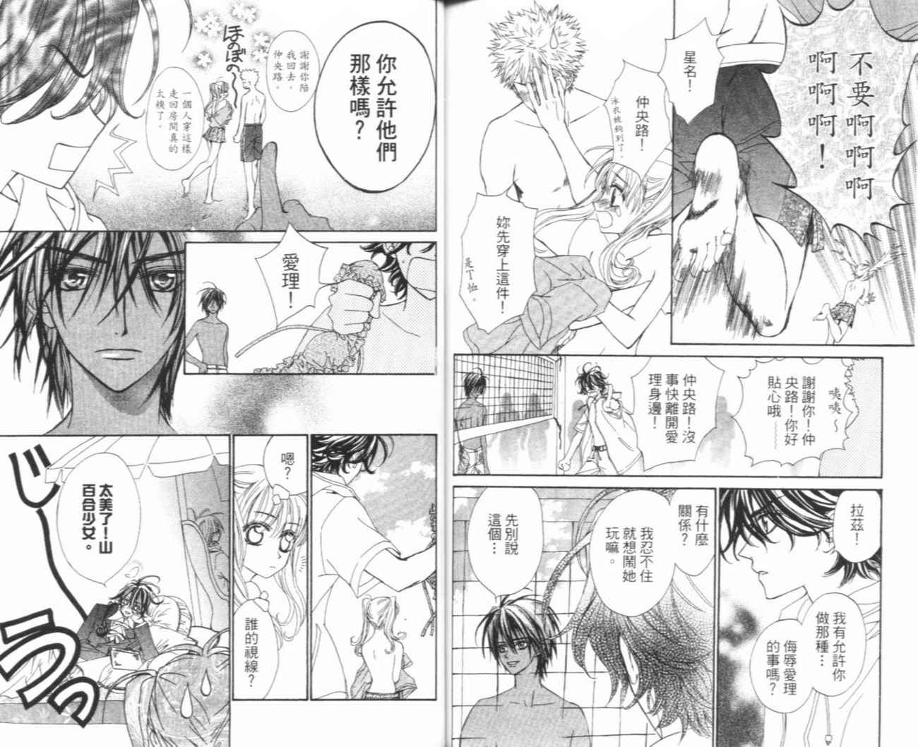 魔法王子漫画-图85