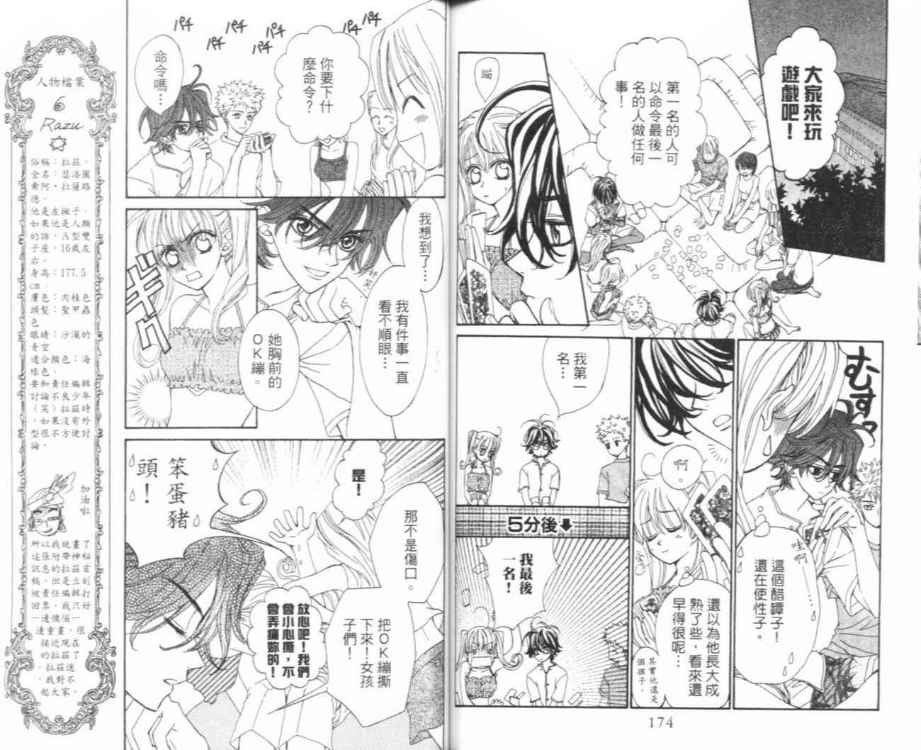 魔法王子漫画-图86