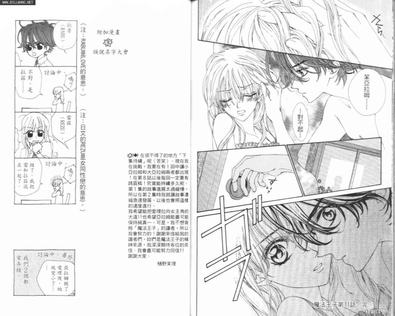 魔法王子漫画-图93