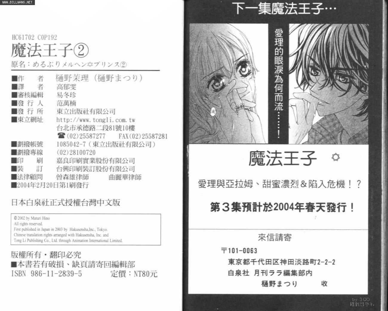 魔法王子漫画-图94