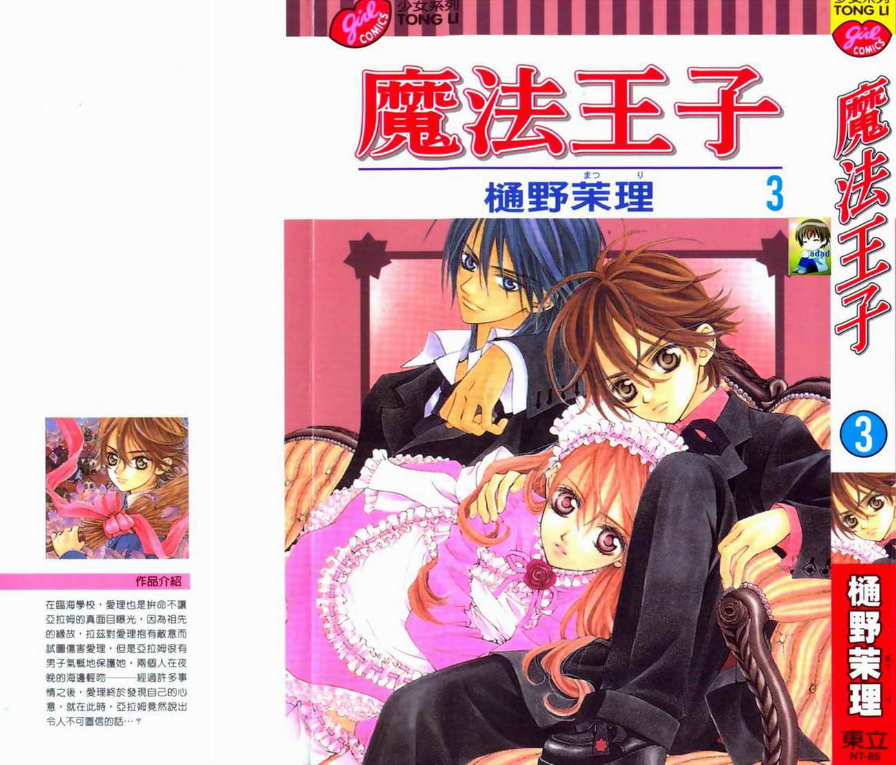 魔法王子第3卷图