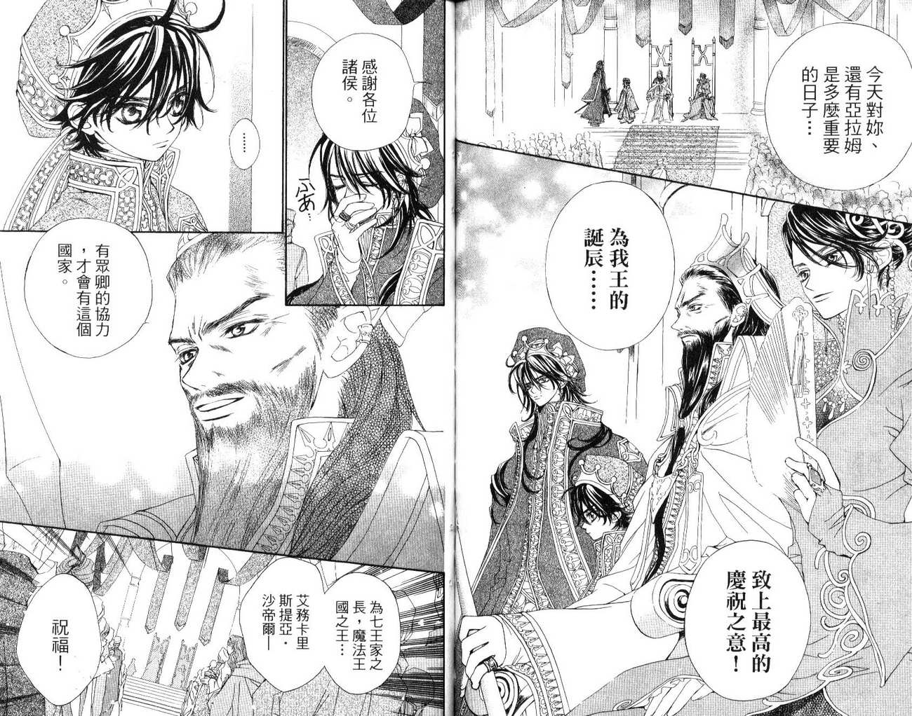 魔法王子第4卷图