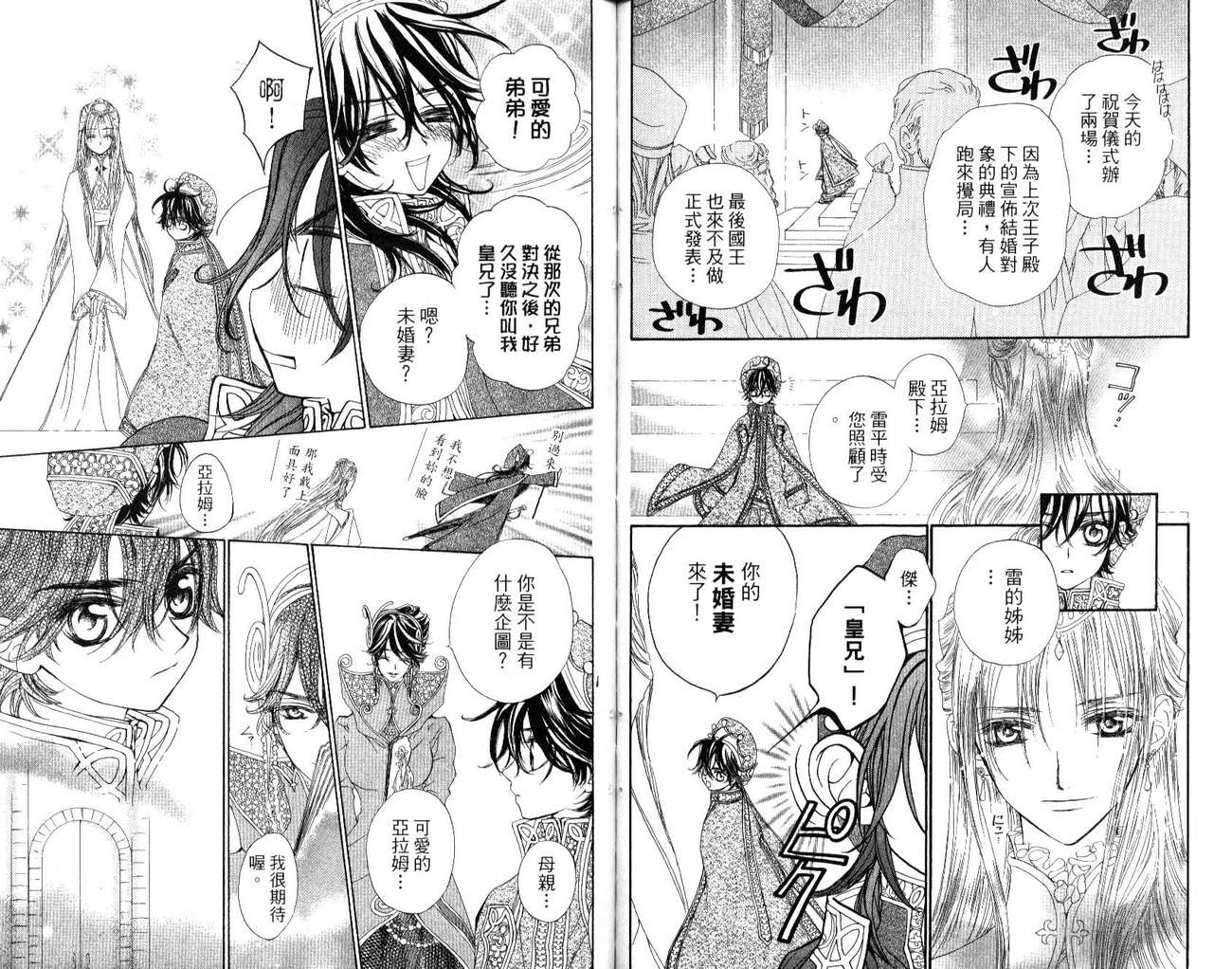 魔法王子第4卷图