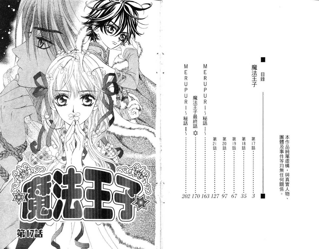 魔法王子第4卷图