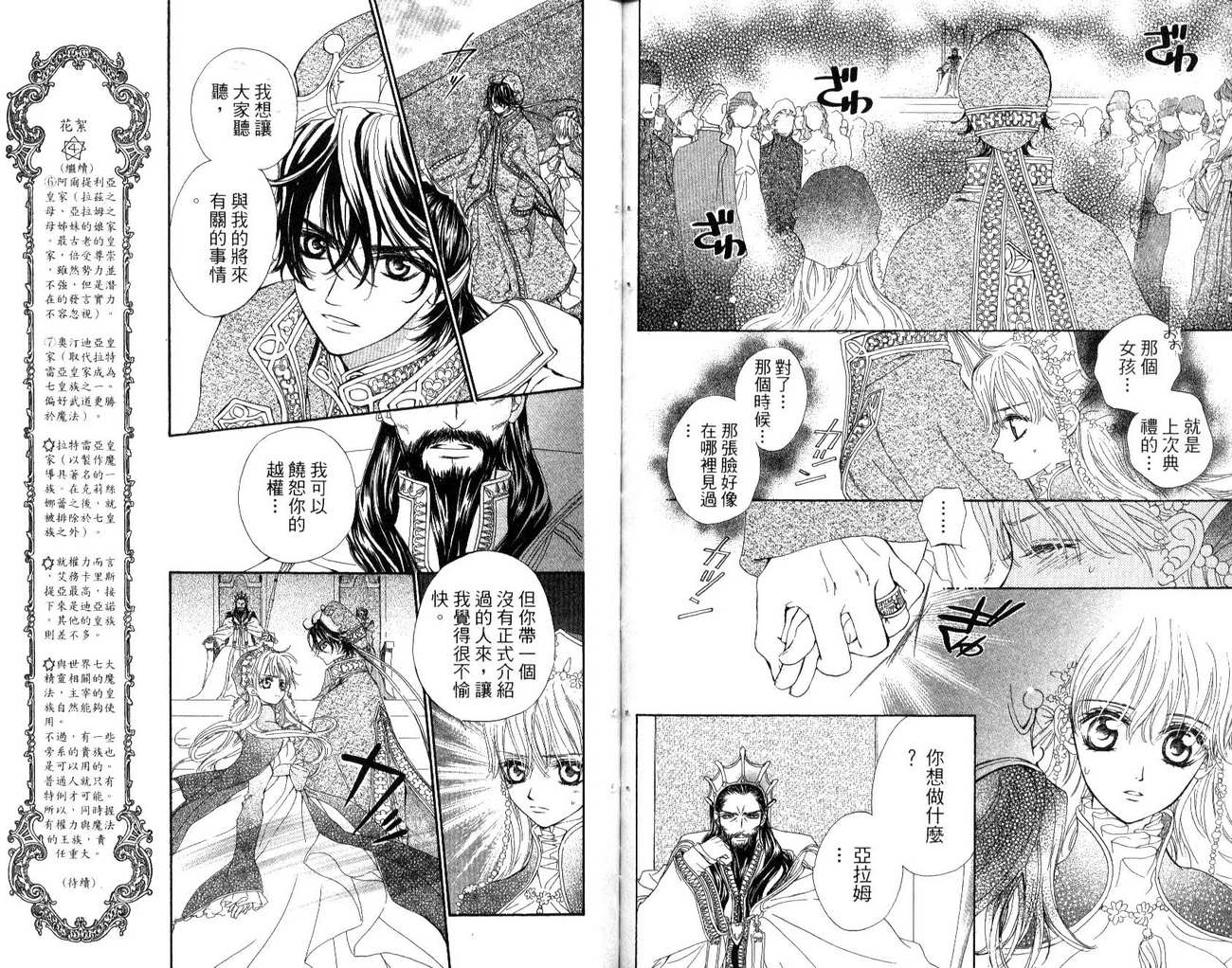 魔法王子第4卷图