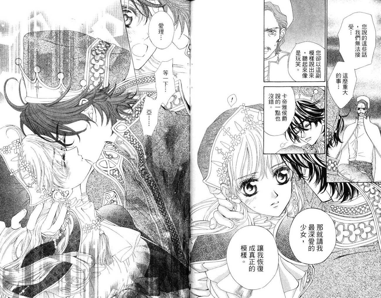 魔法王子第4卷图