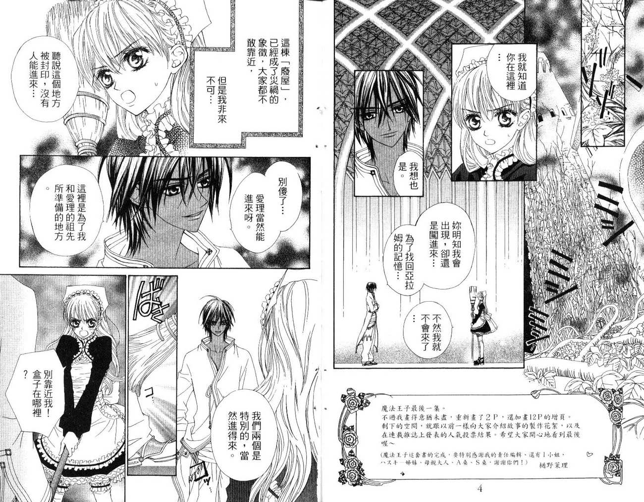 魔法王子第4卷图