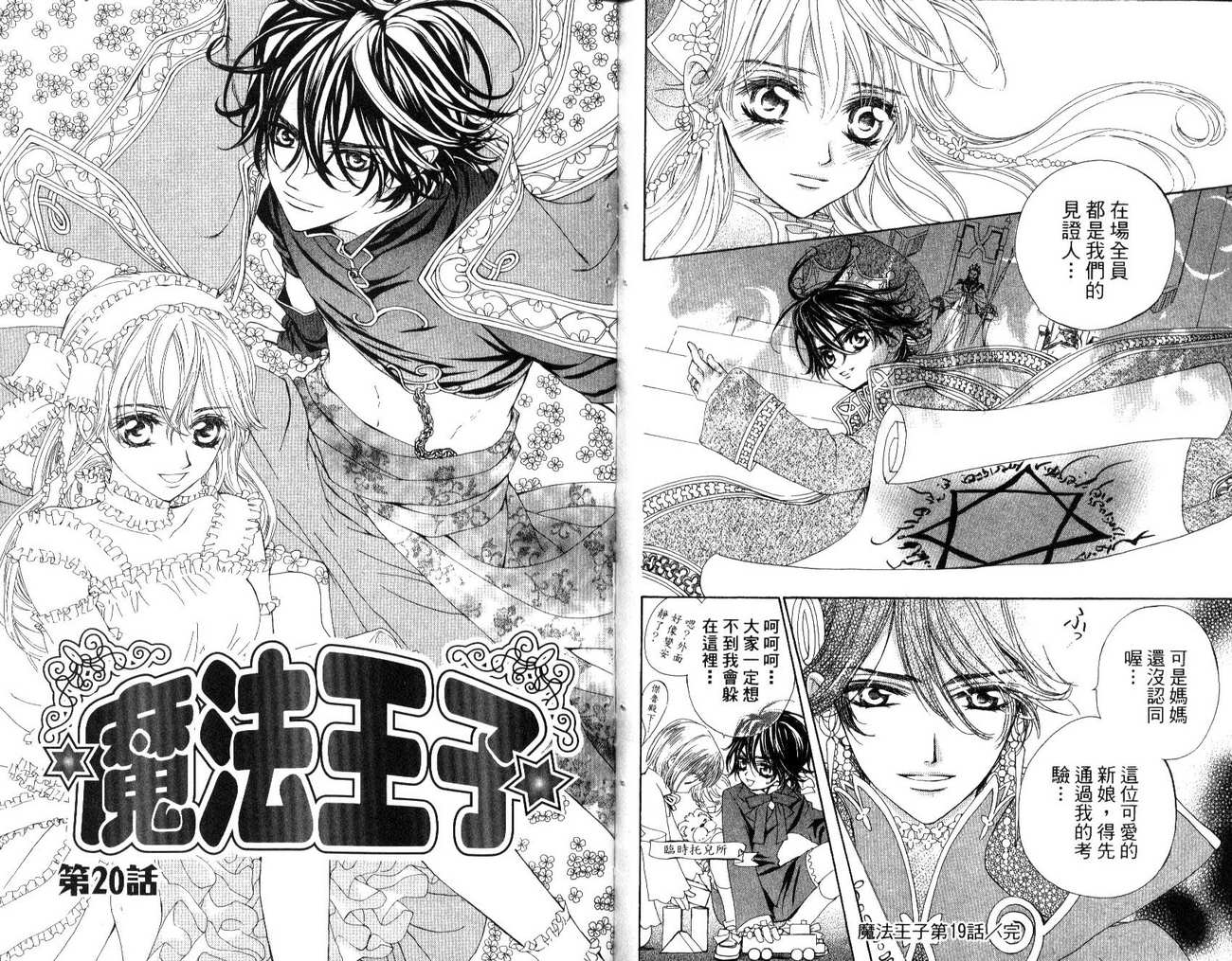 魔法王子第4卷图