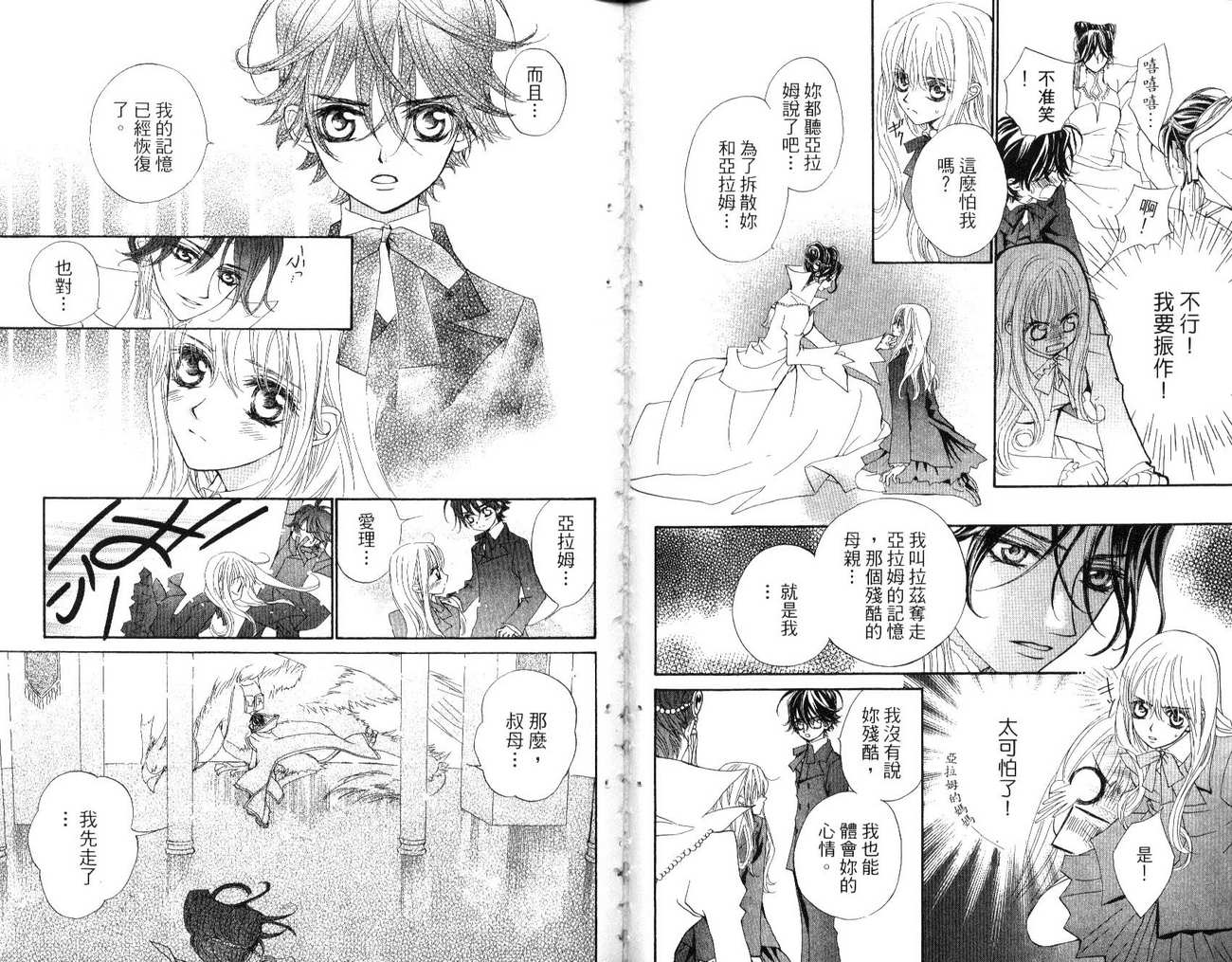 魔法王子第4卷图