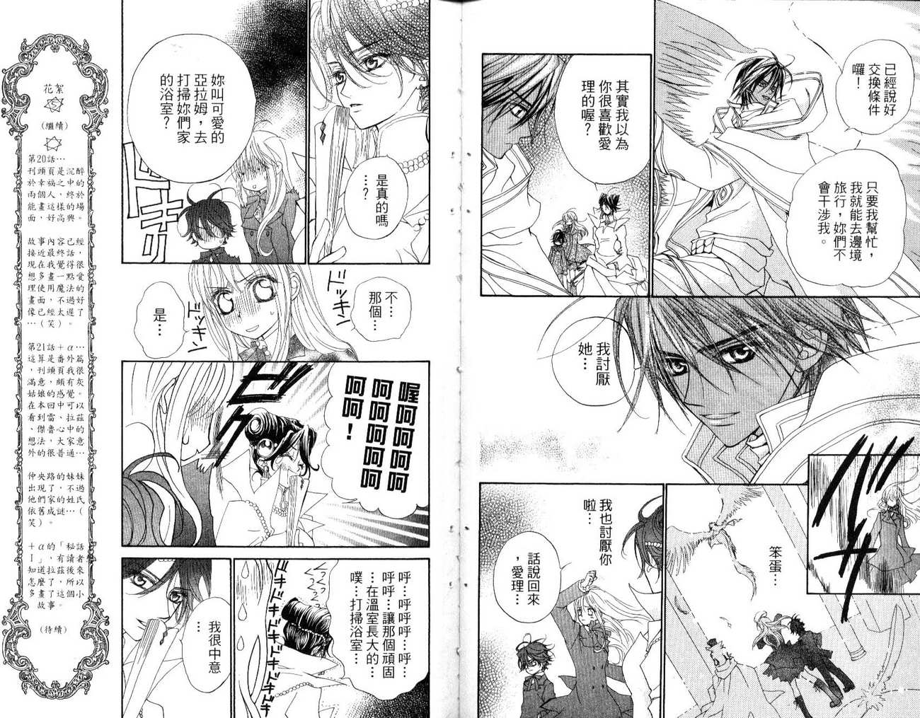 魔法王子第4卷图