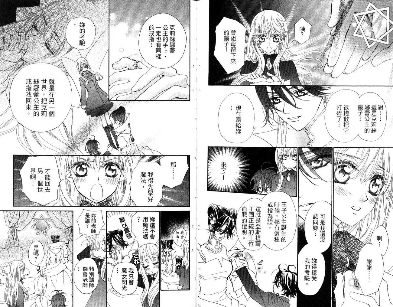 魔法王子第4卷图