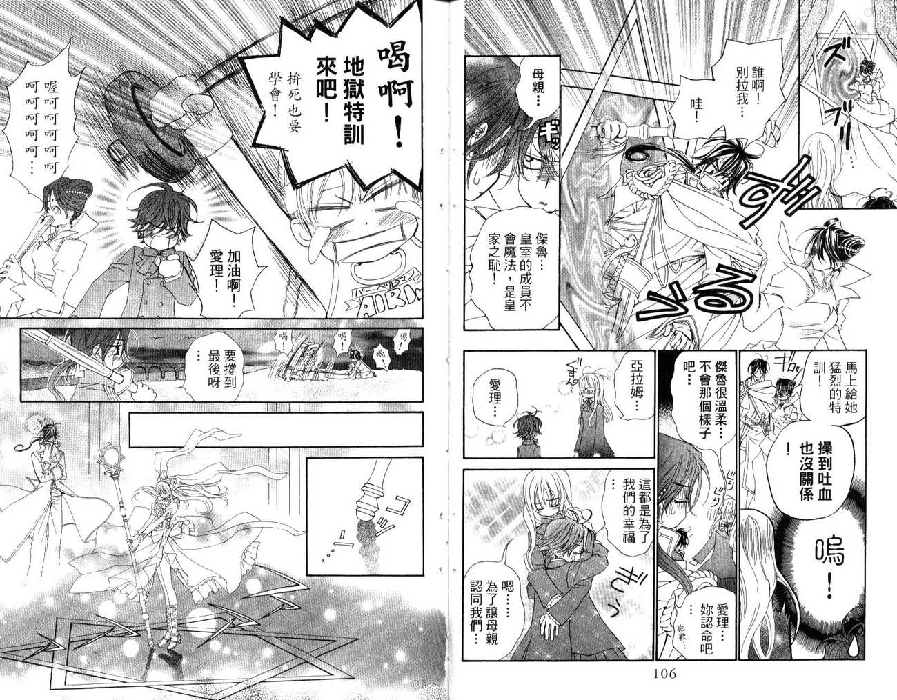 魔法王子第4卷图