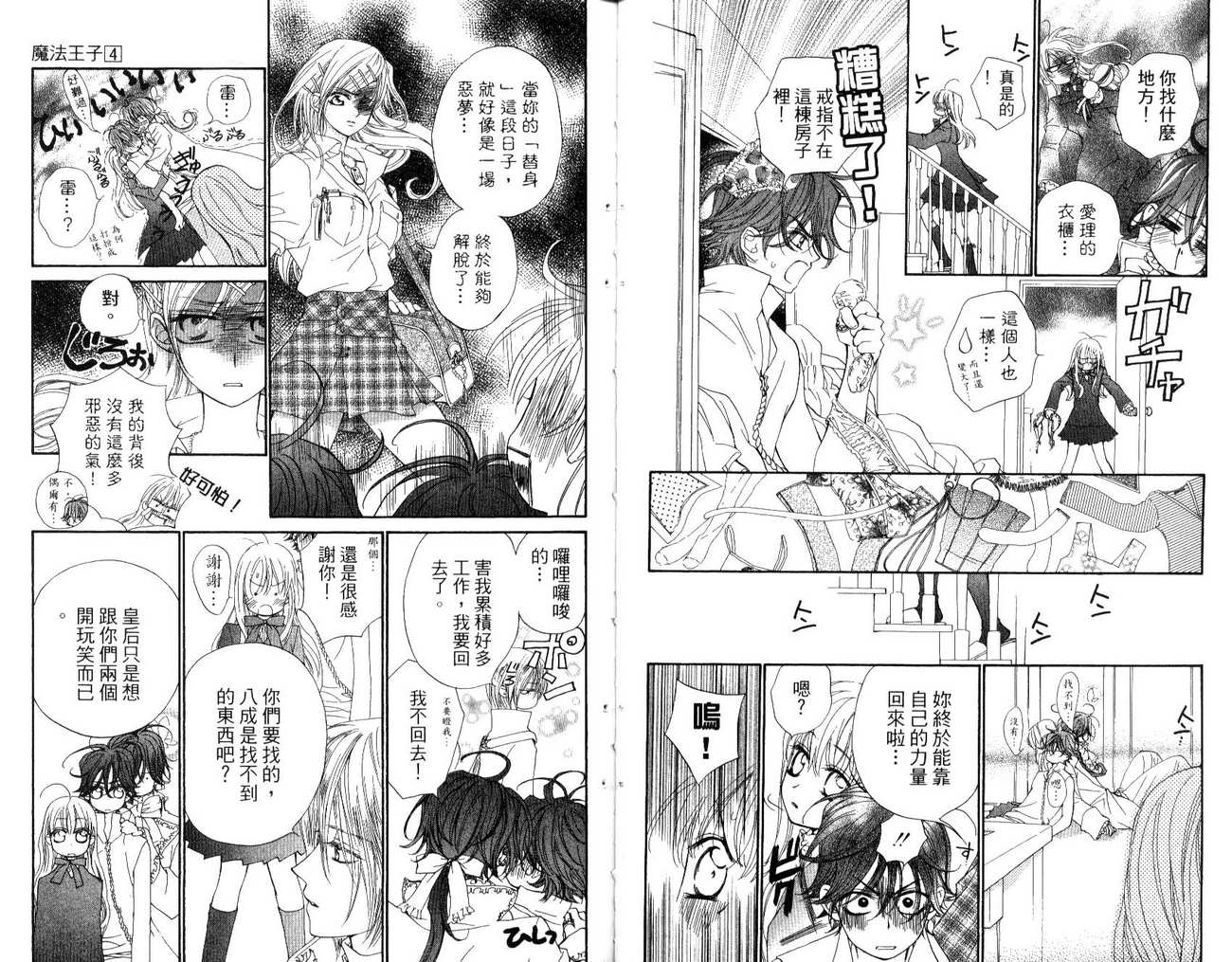 魔法王子第4卷图