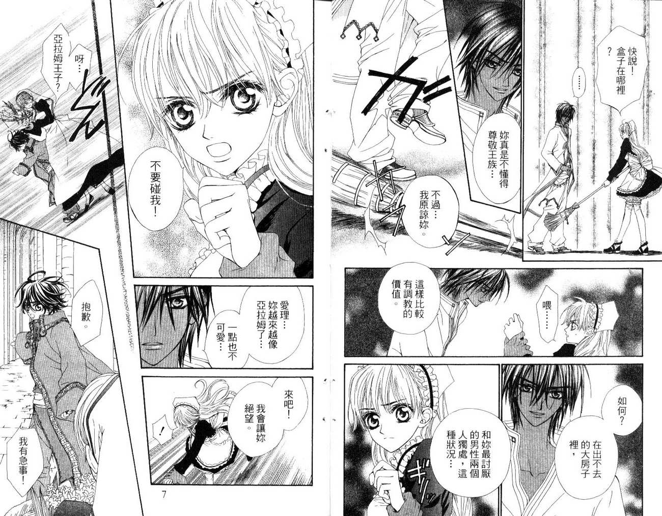 魔法王子第4卷图