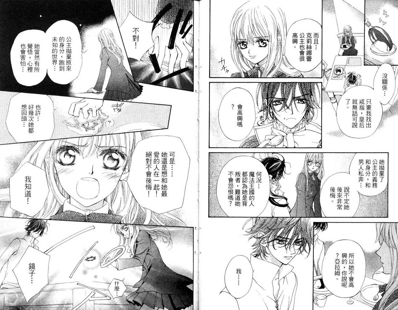 魔法王子第4卷图