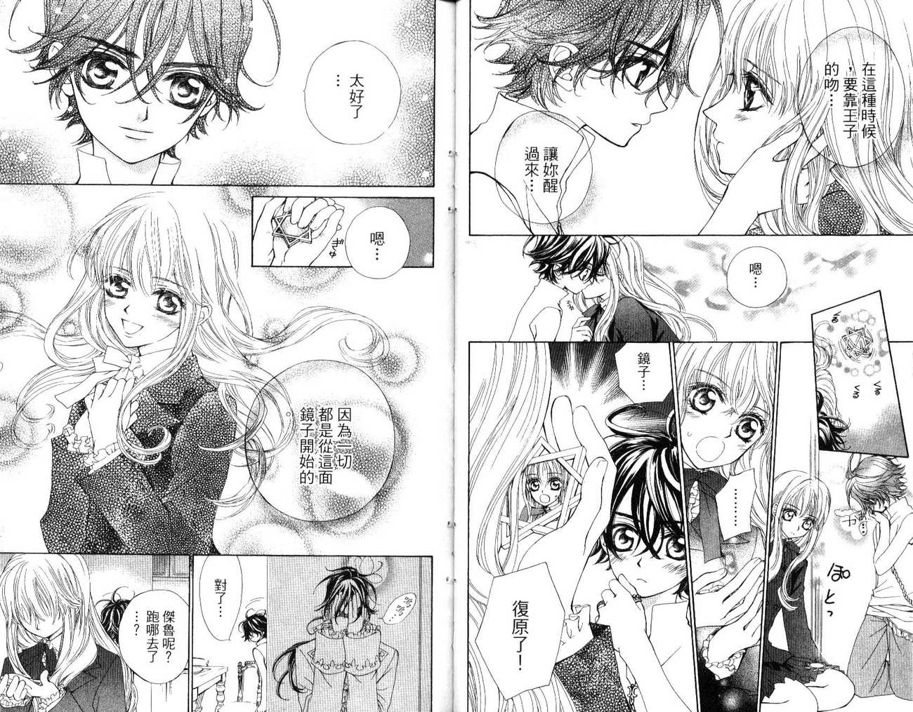 魔法王子第4卷图