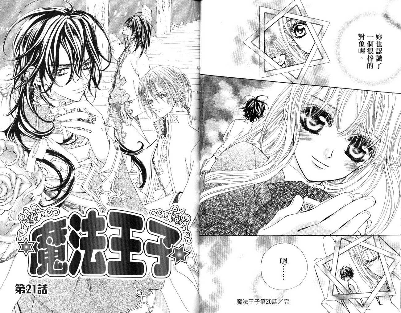 魔法王子第4卷图