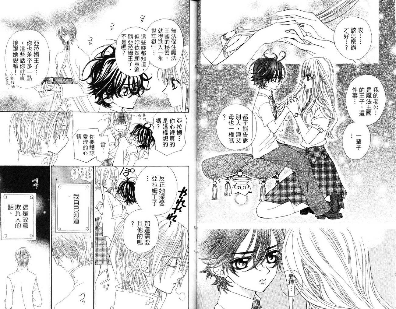 魔法王子第4卷图