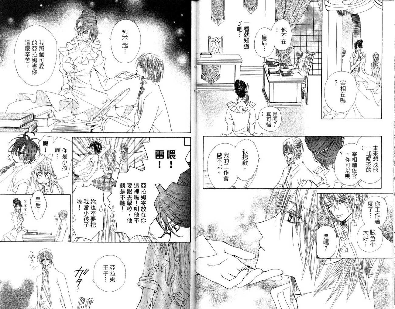 魔法王子第4卷图