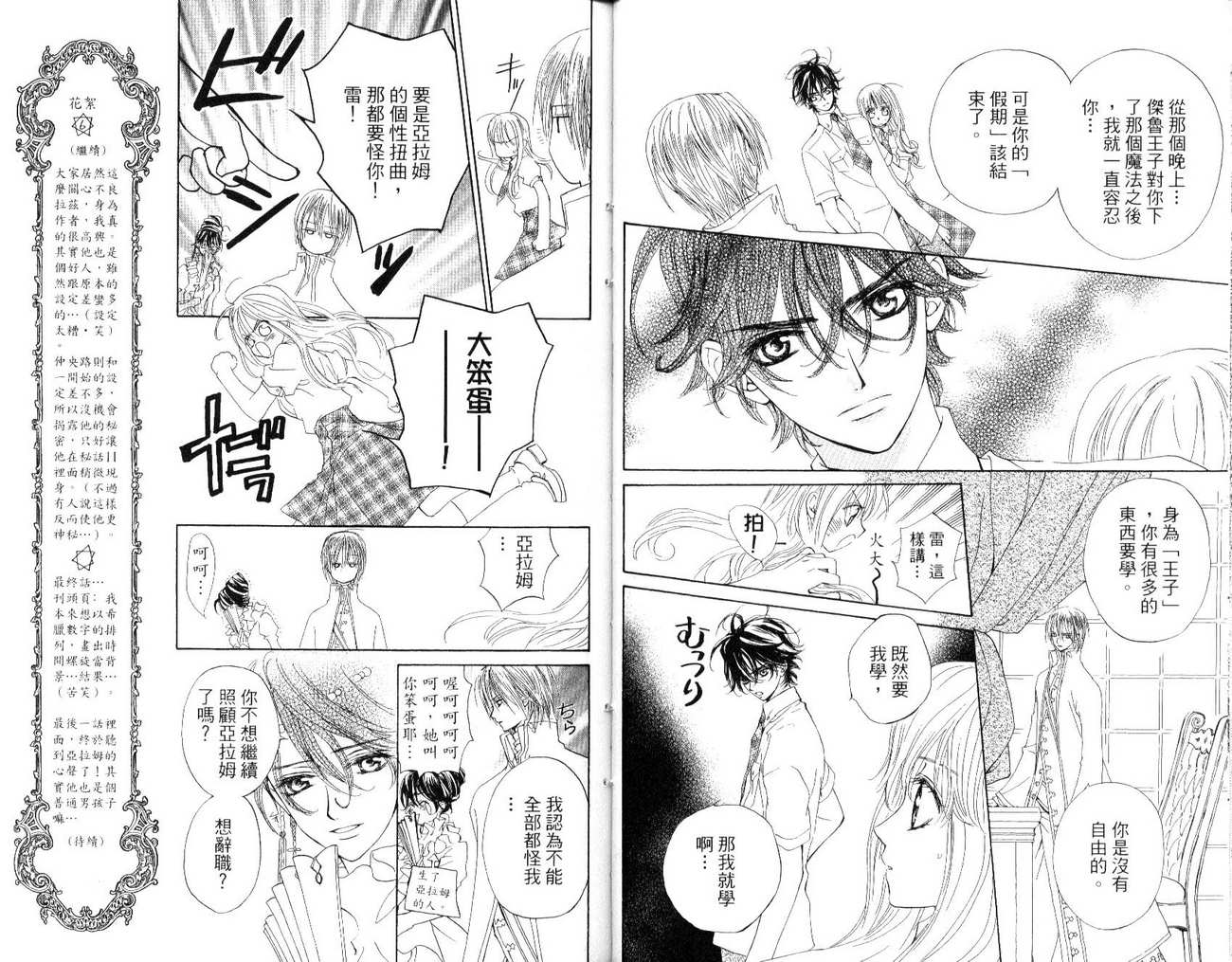 魔法王子第4卷图