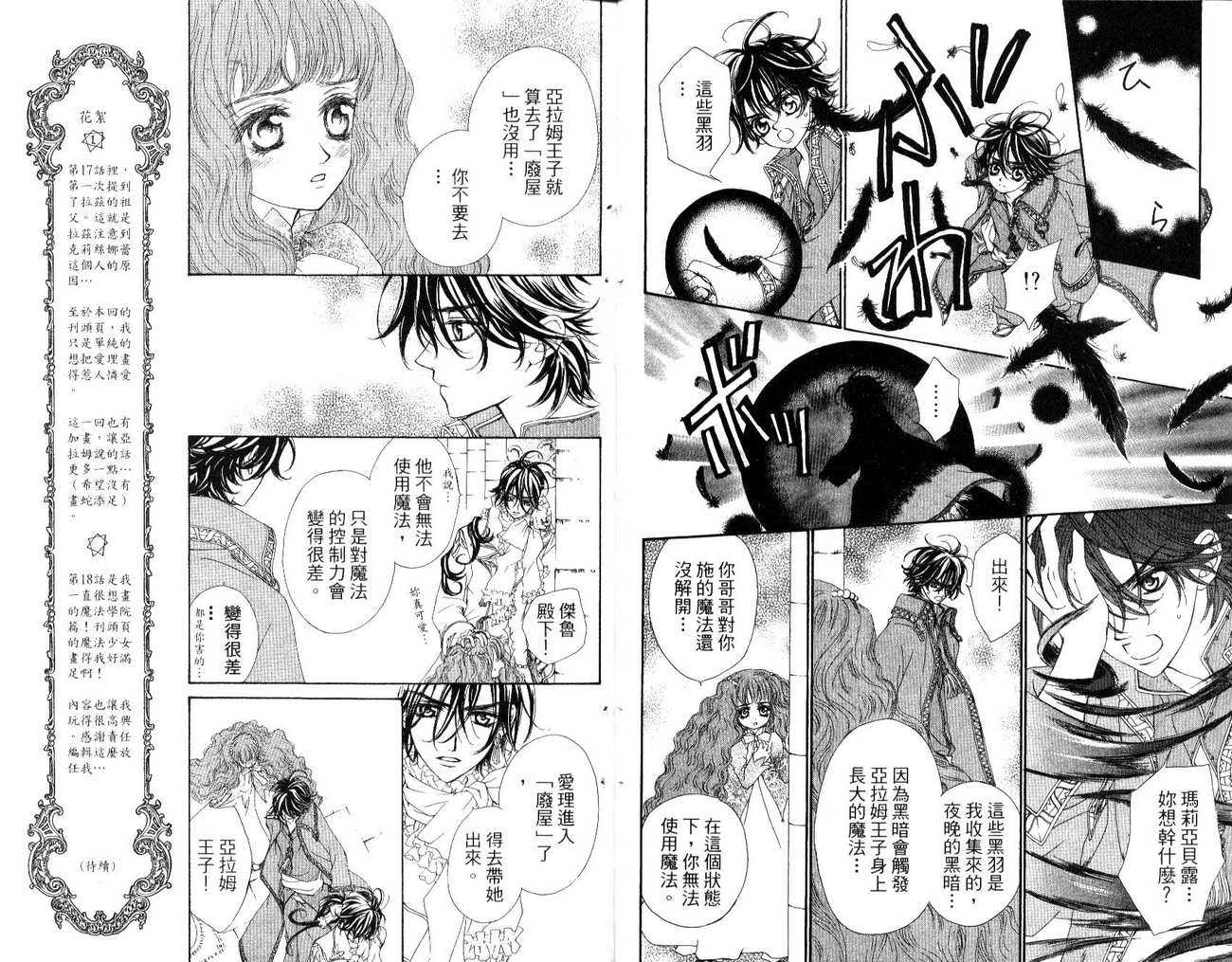 魔法王子第4卷图