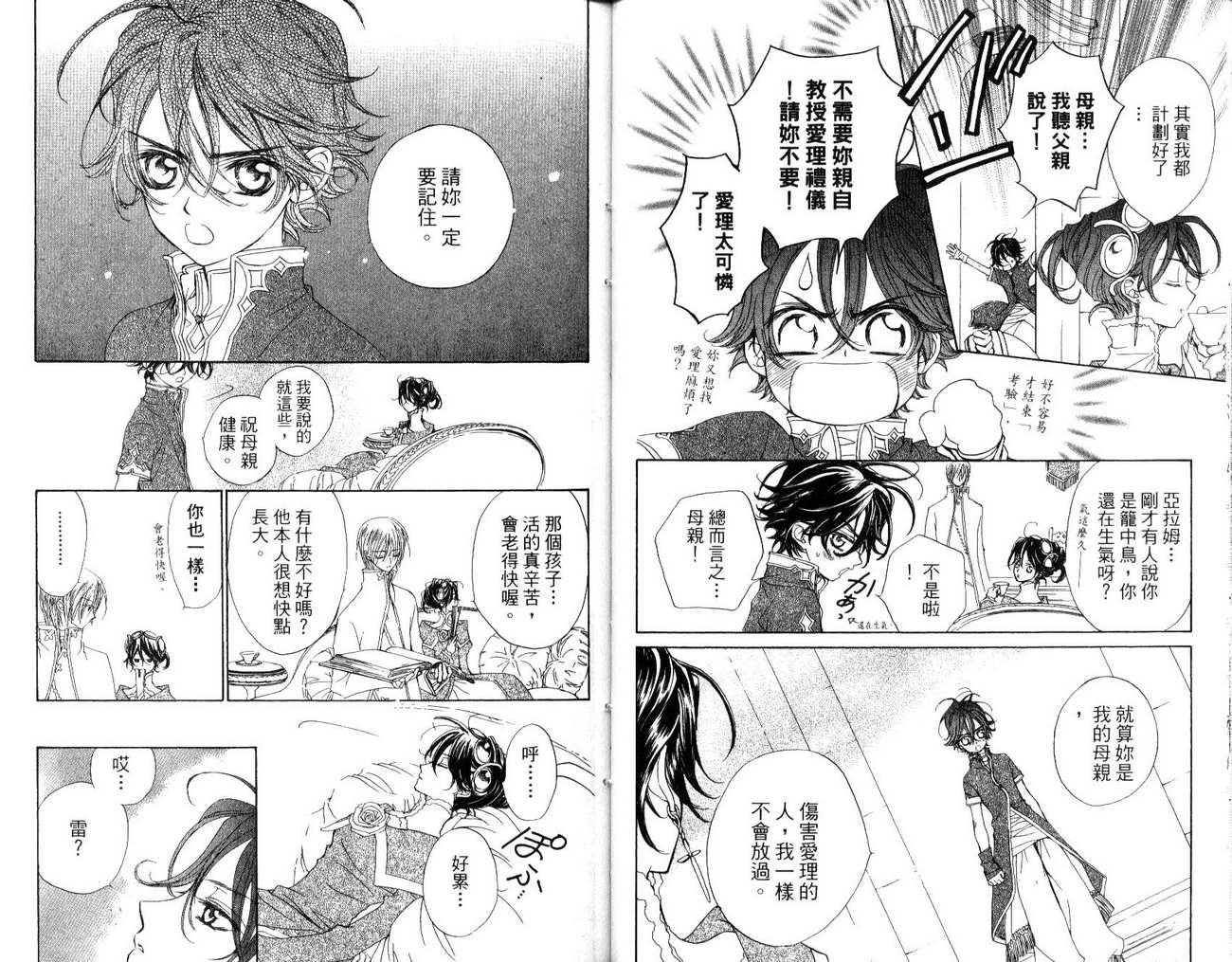 魔法王子第4卷图