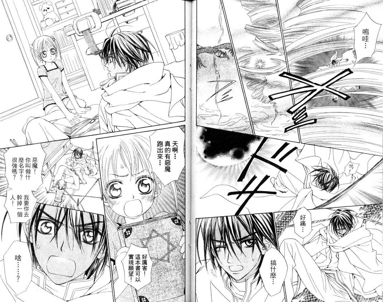 魔法王子第4卷图