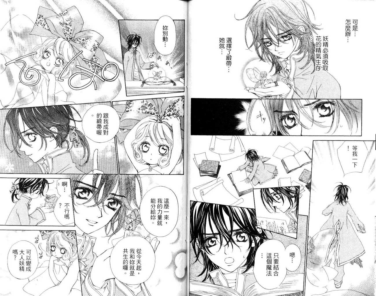 魔法王子第4卷图