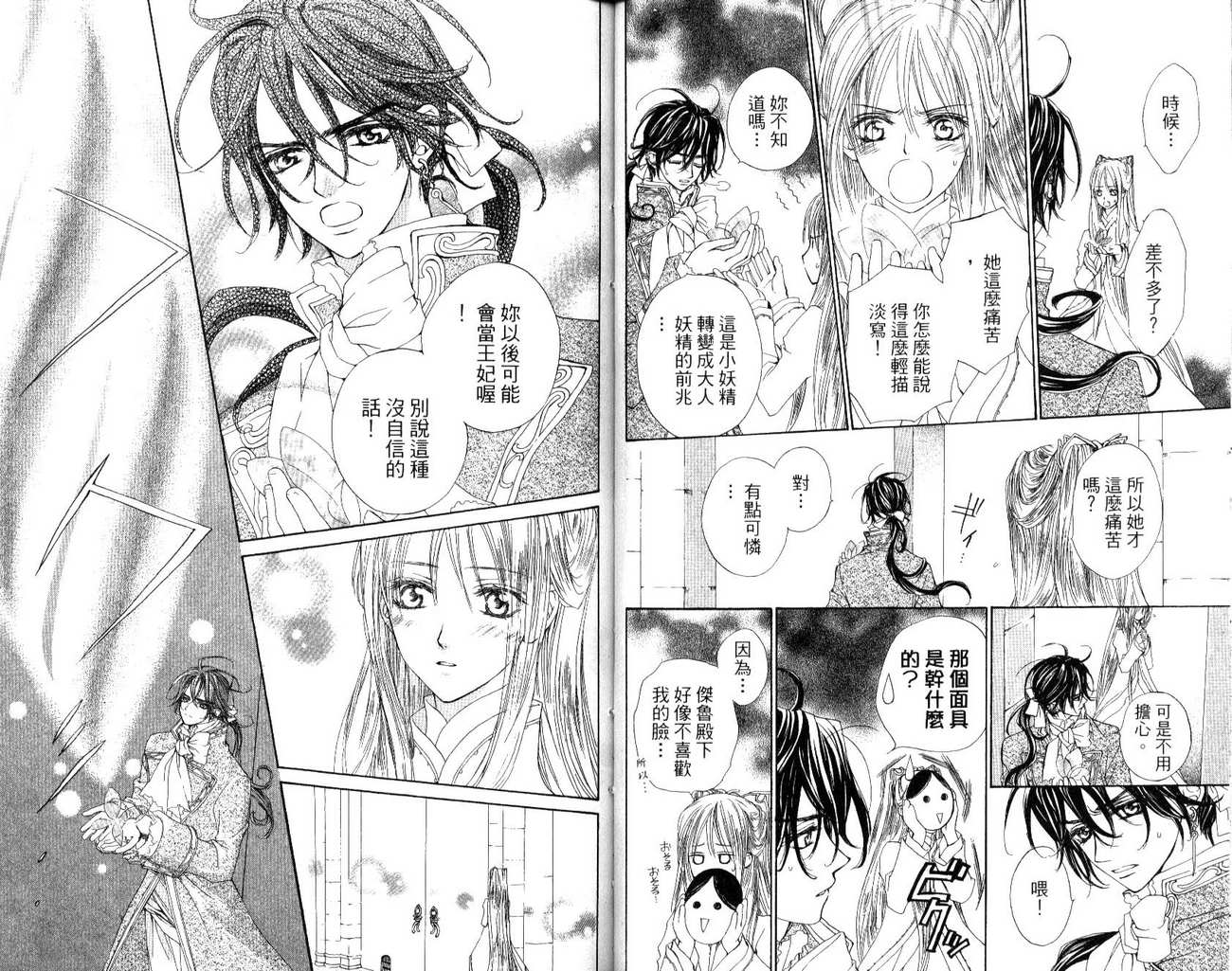 魔法王子第4卷图