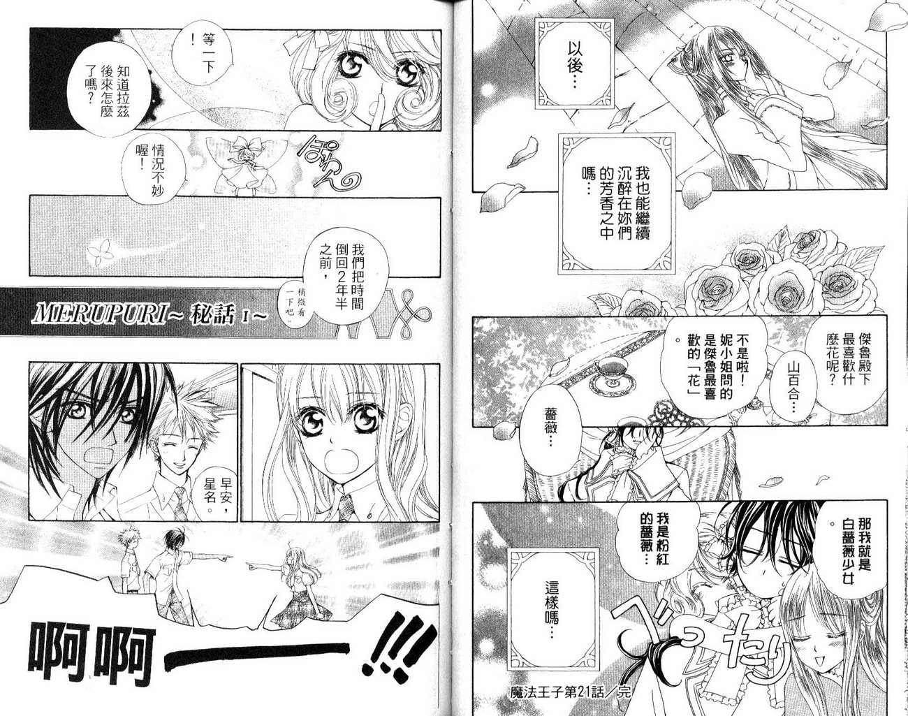 魔法王子第4卷图