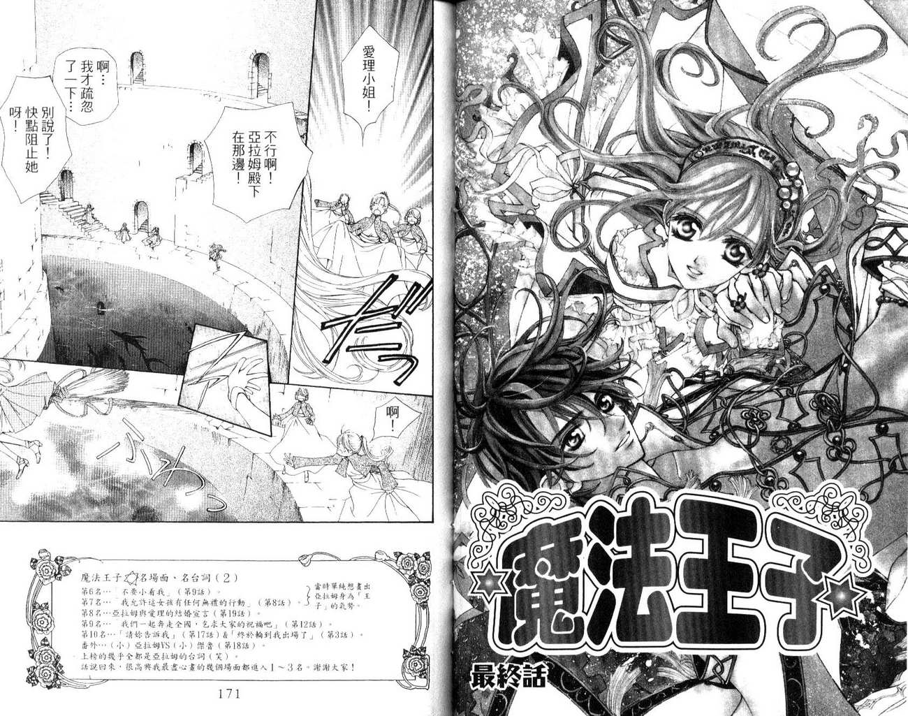 魔法王子第4卷图