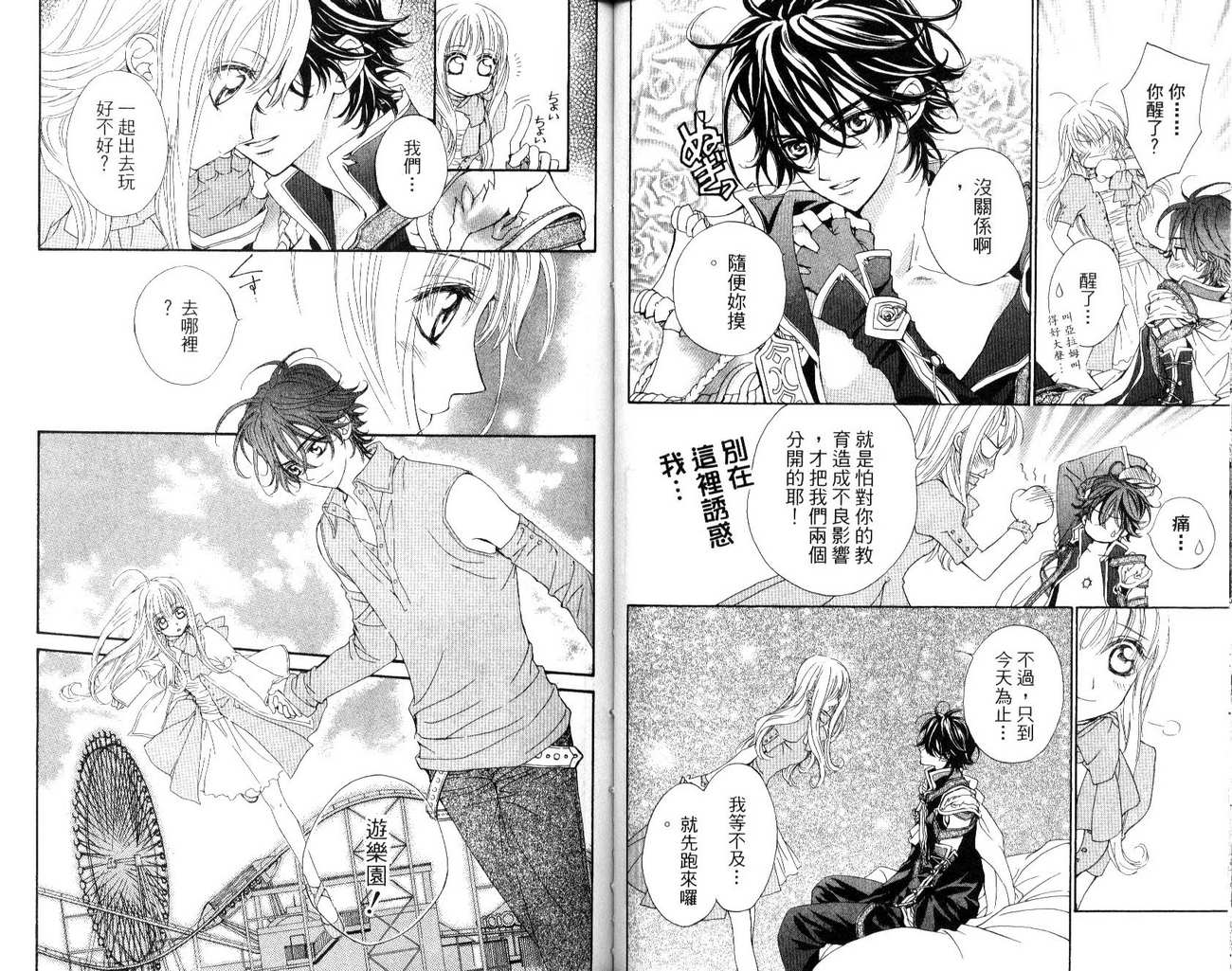 魔法王子第4卷图