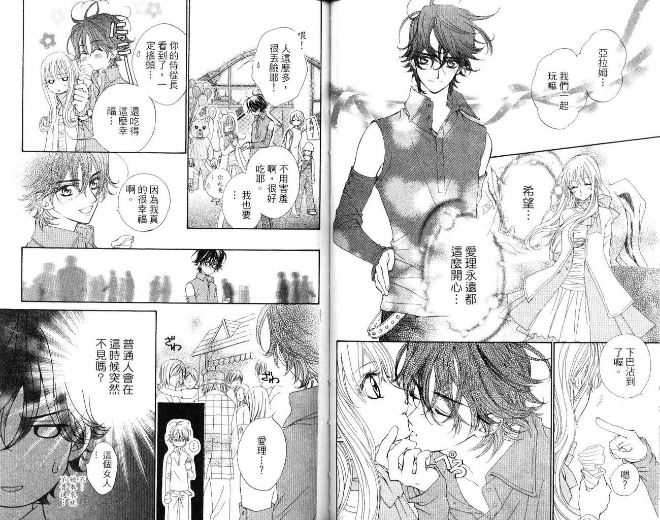 魔法王子第4卷图