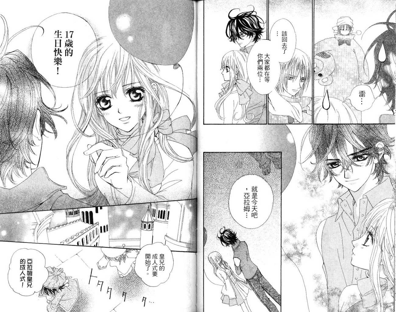 魔法王子第4卷图