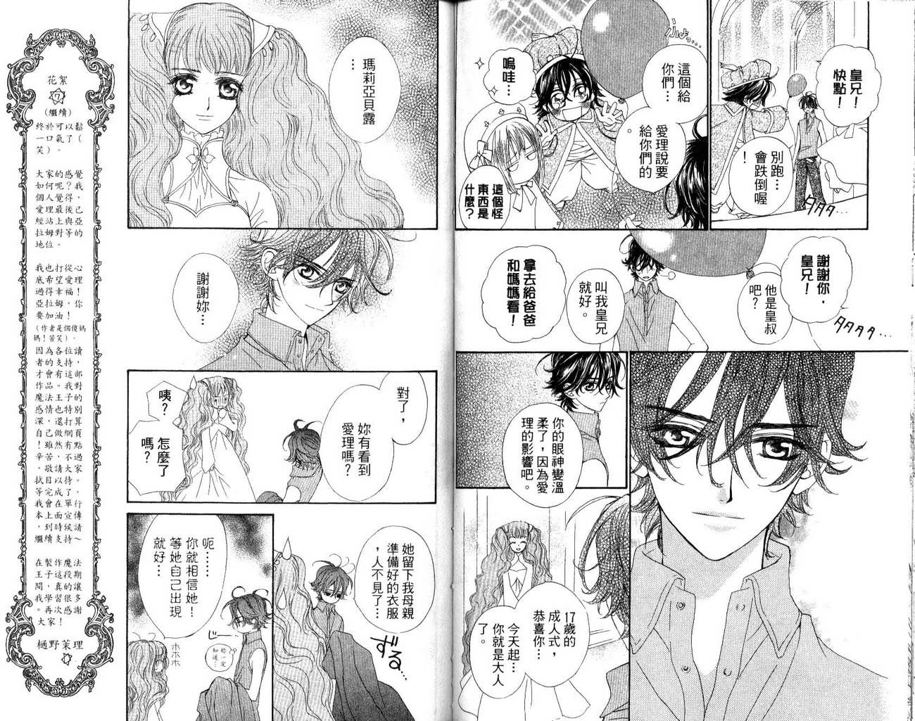 魔法王子第4卷图