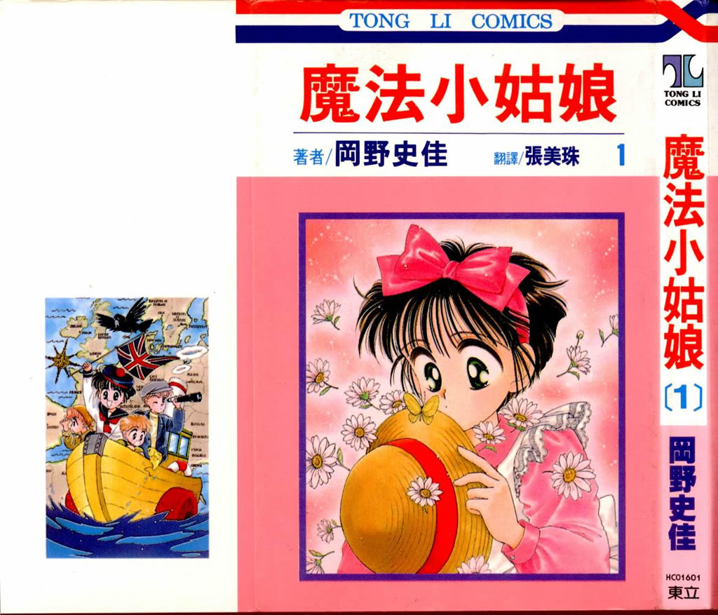 魔法小姑娘第1卷图