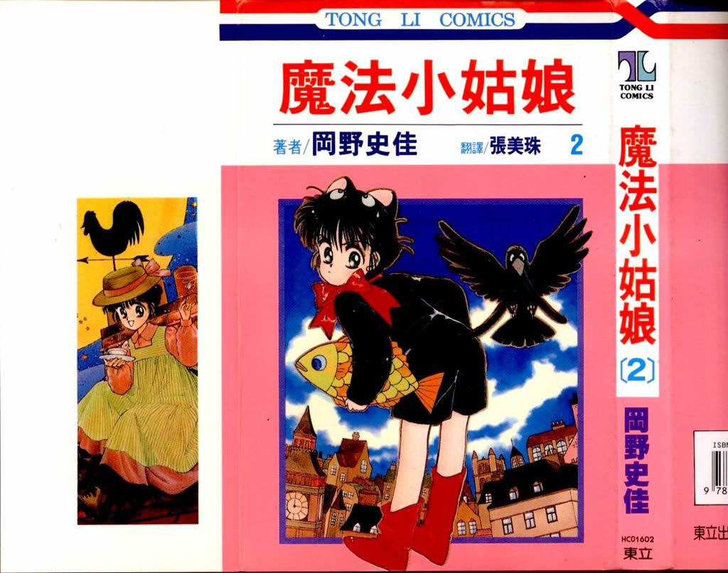 魔法小姑娘第2卷图