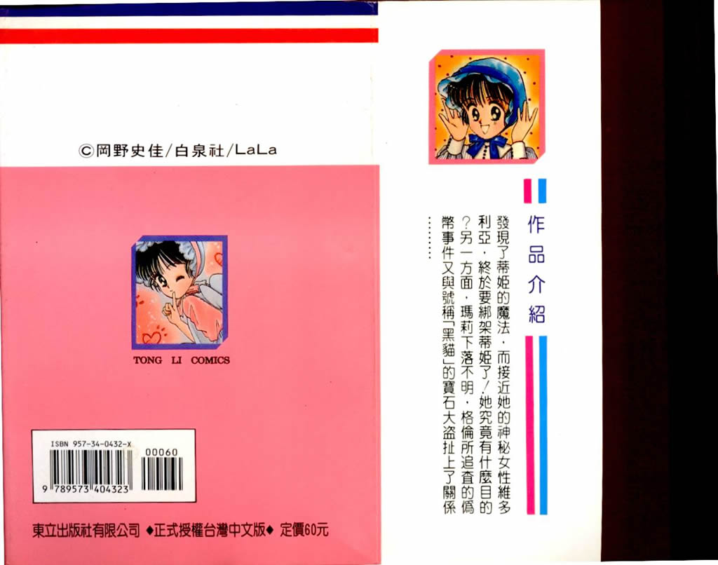 魔法小姑娘第2卷图