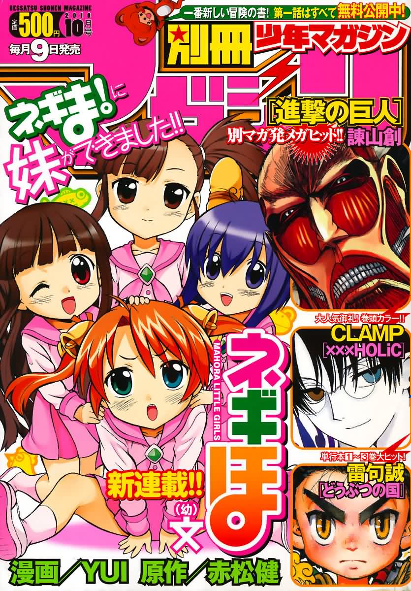 魔法幼教涅吉第1话图